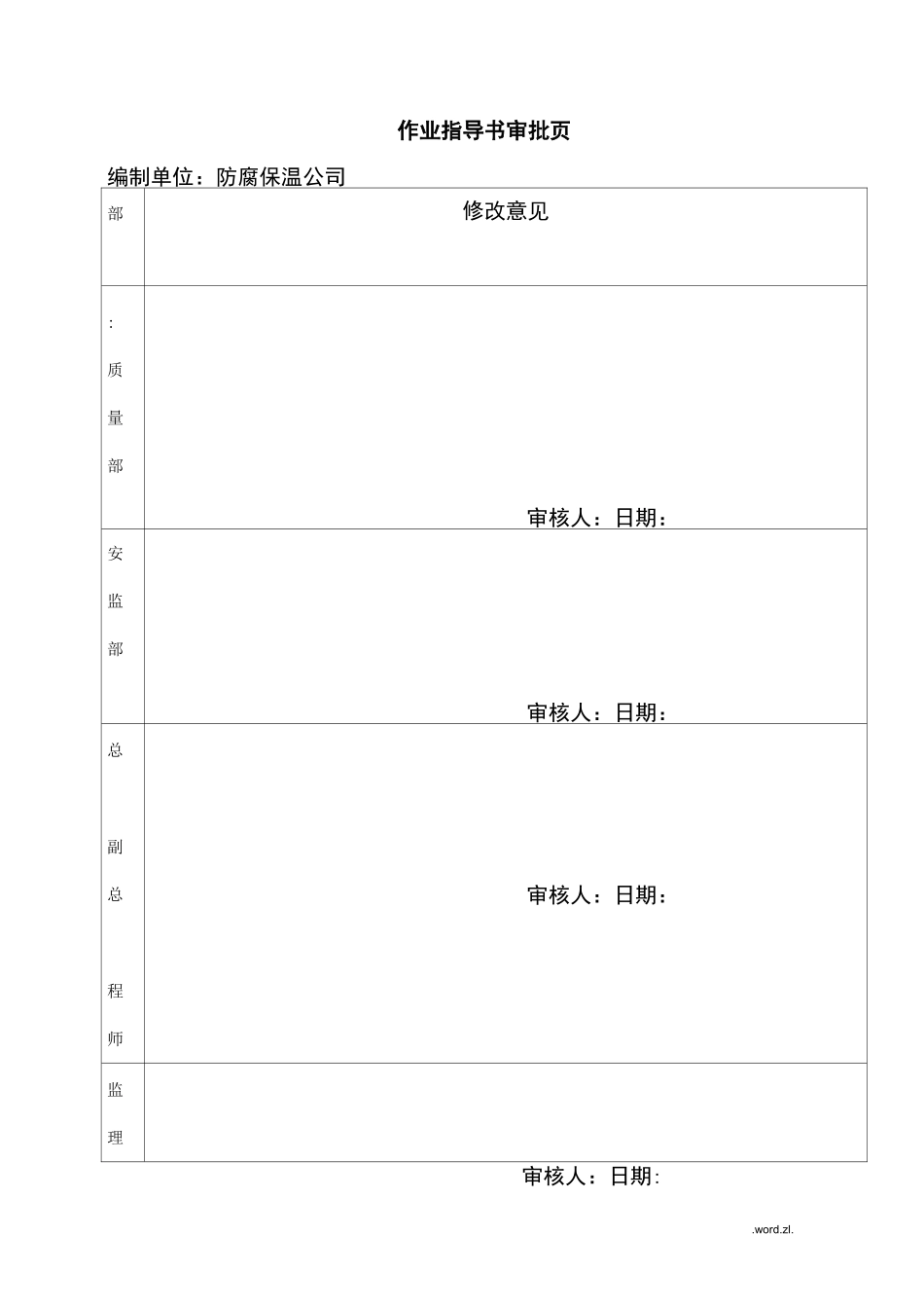 外护板和保温钉安装_第2页