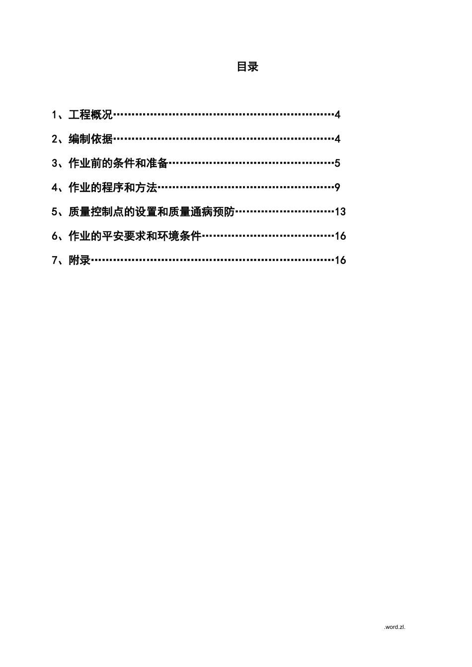 外护板和保温钉安装_第3页