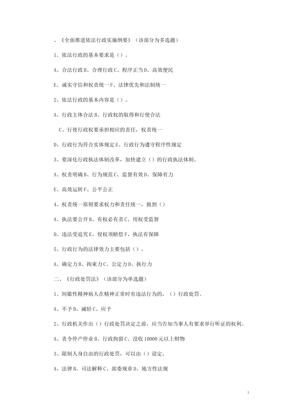 执法考试题库yC_第1页