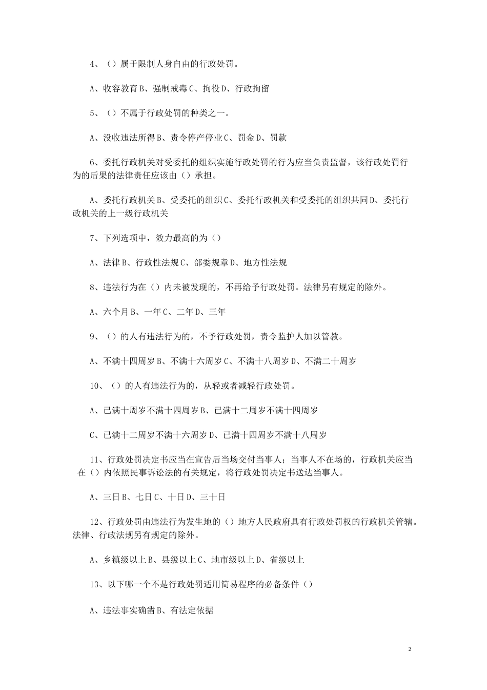 执法考试题库yC_第2页