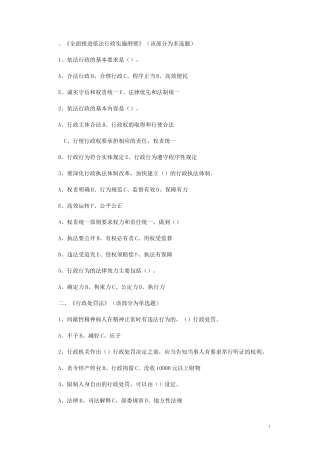 执法考试题库yC