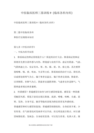 中医临床医师三基训练9(临床各科内科)