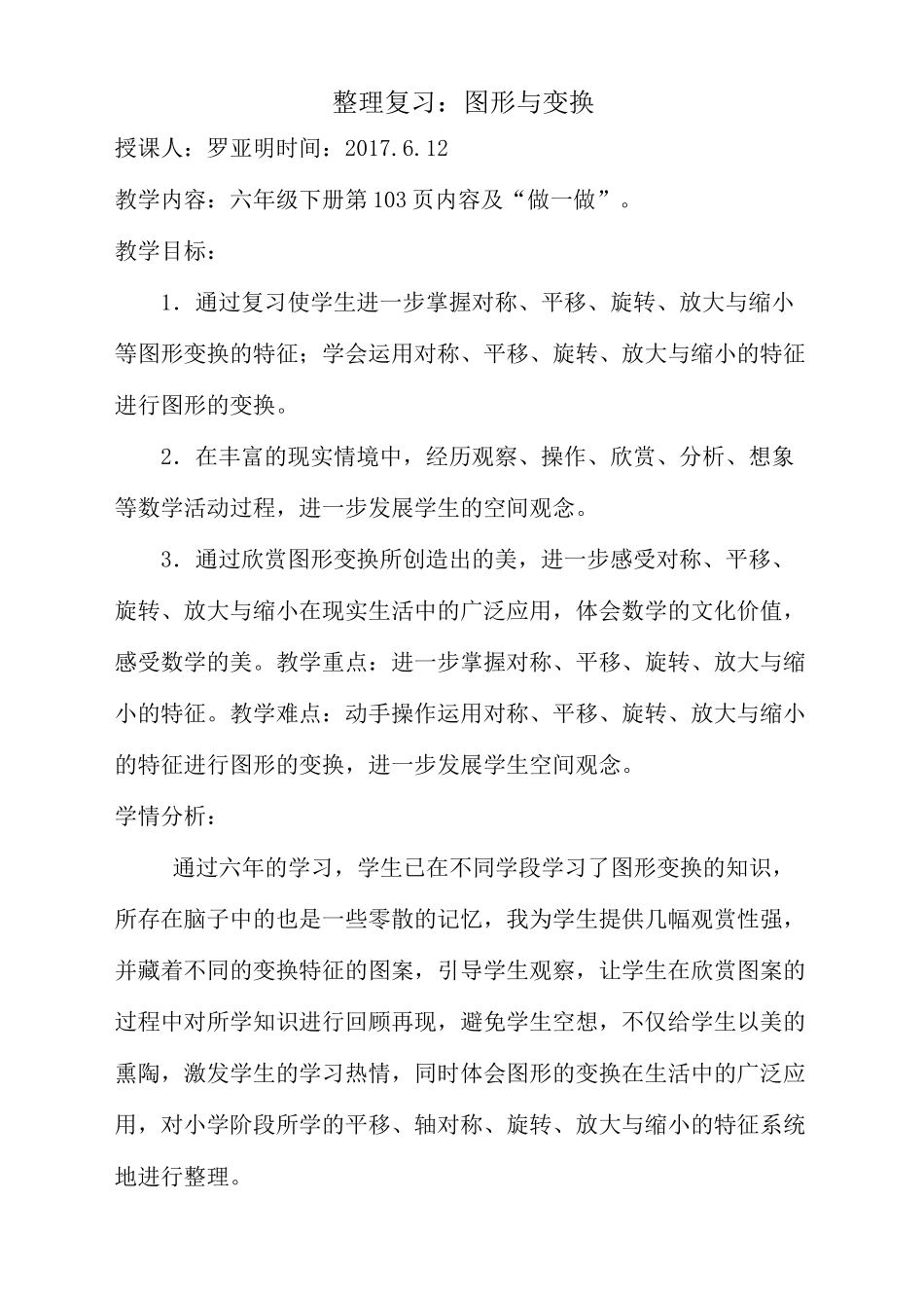 数学人教版六年级下册图形的运动整理复习_第1页