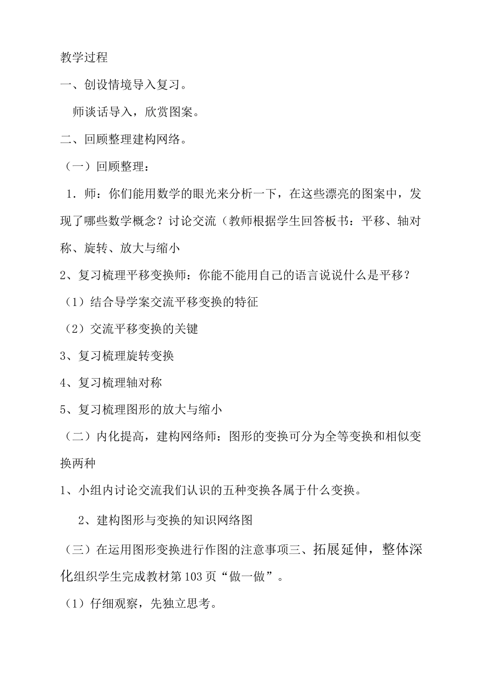 数学人教版六年级下册图形的运动整理复习_第2页