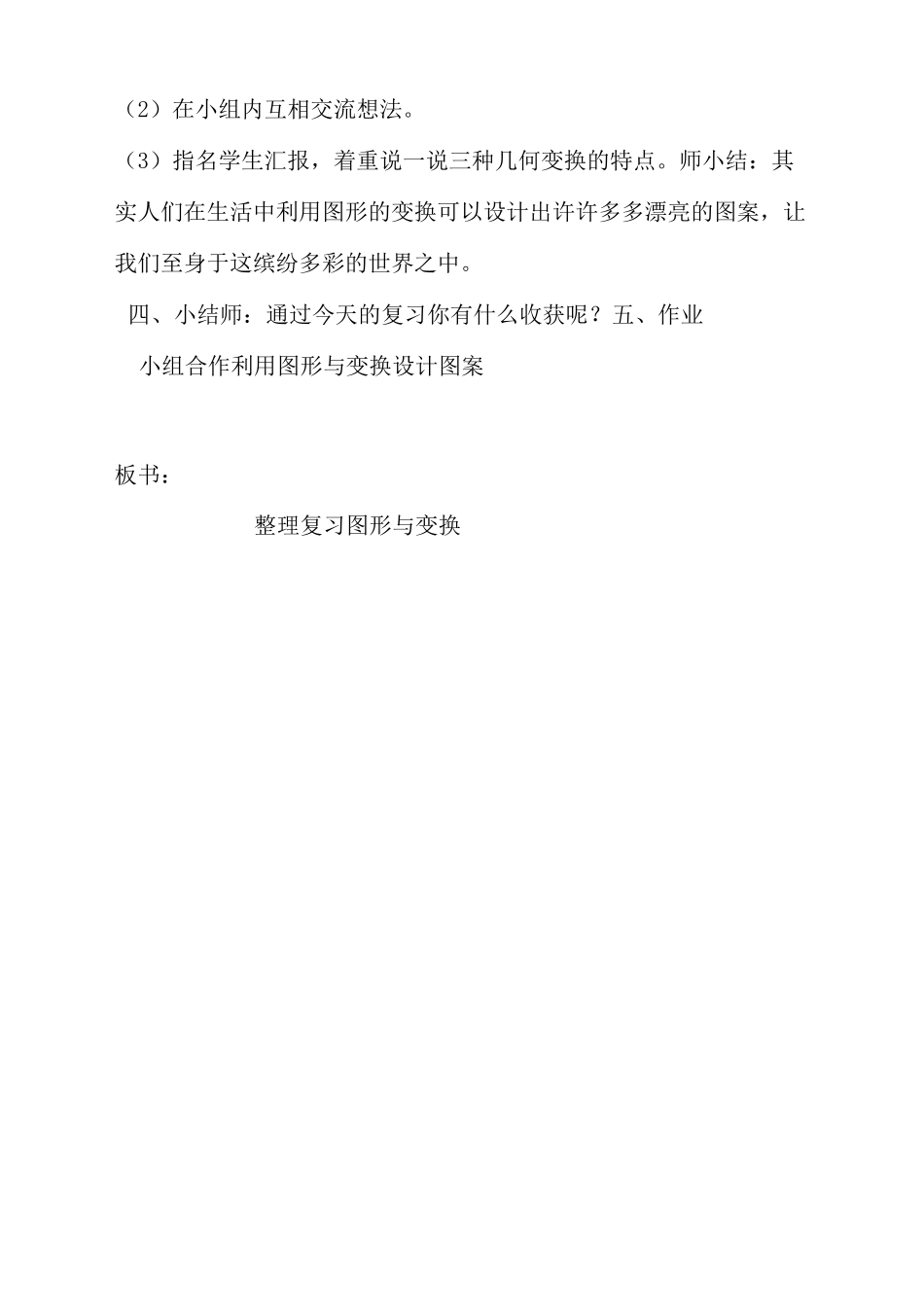 数学人教版六年级下册图形的运动整理复习_第3页