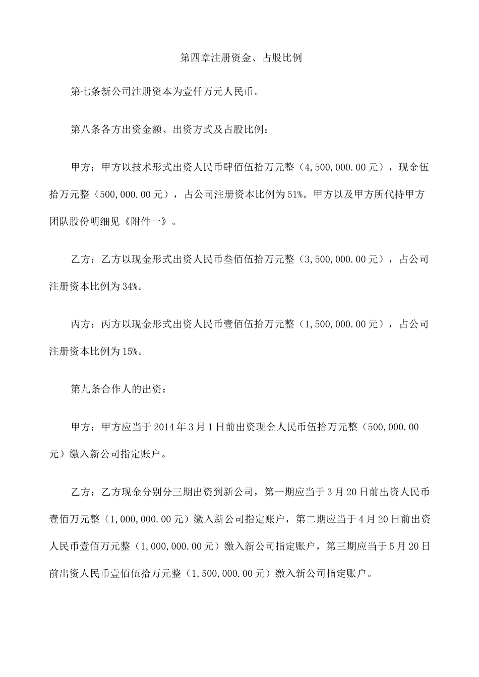 合资成立公司合作协议 _第3页