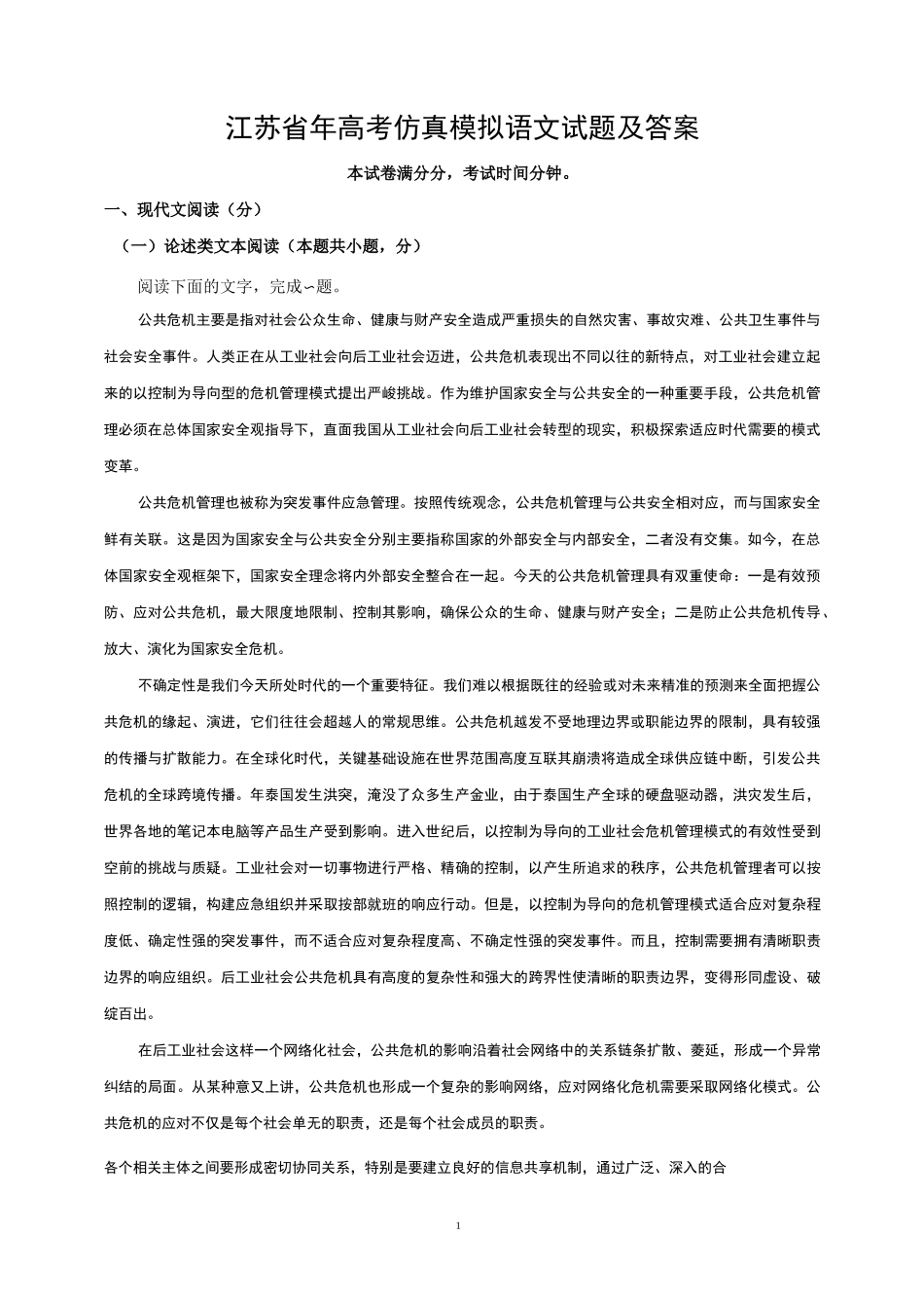 江苏省2020年高考仿真模拟语文试题及答案_第1页