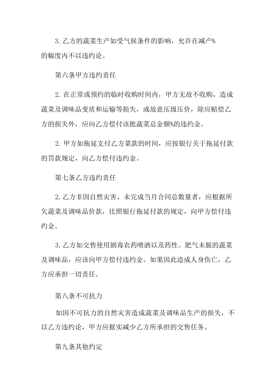 调味品采购合同(7篇)_第3页