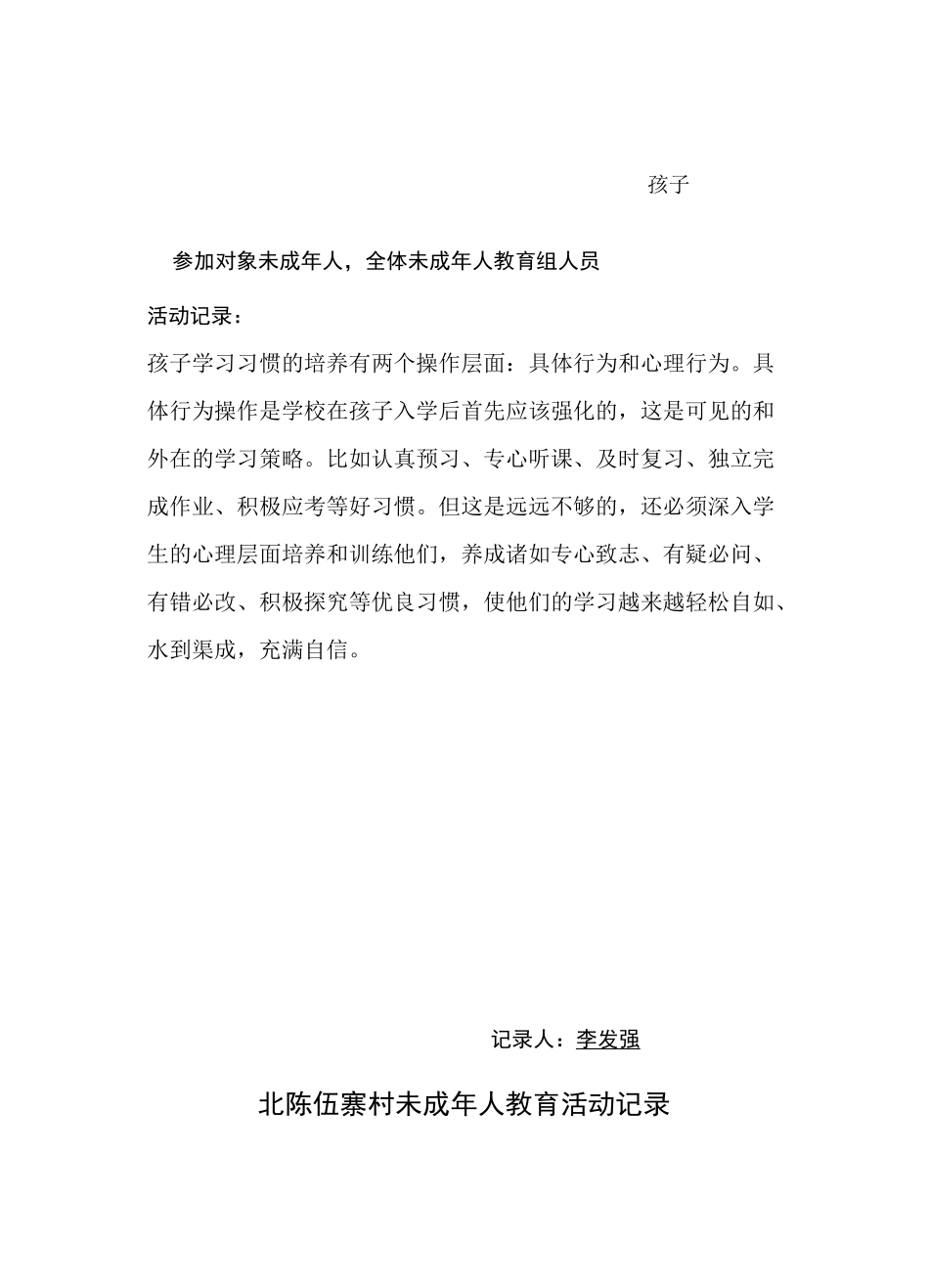 未成年人教育工作记录_第3页