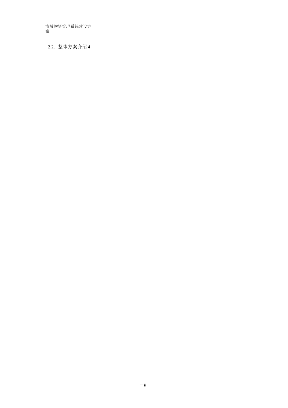 IT资产管理系统建设方案_第2页
