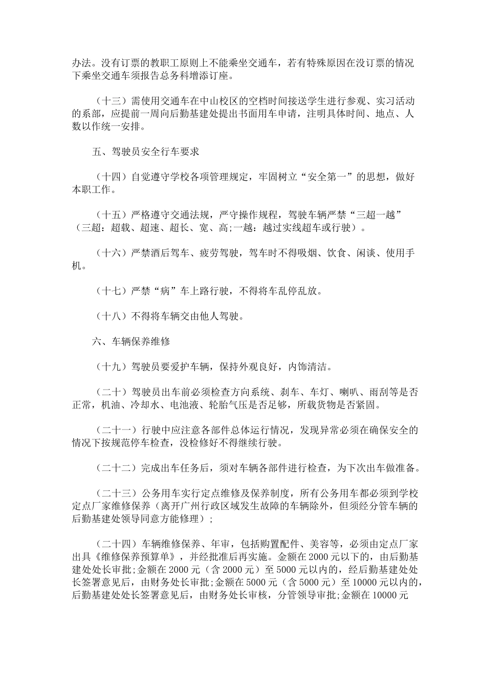 最新公务用车加油使用管理制度_第2页