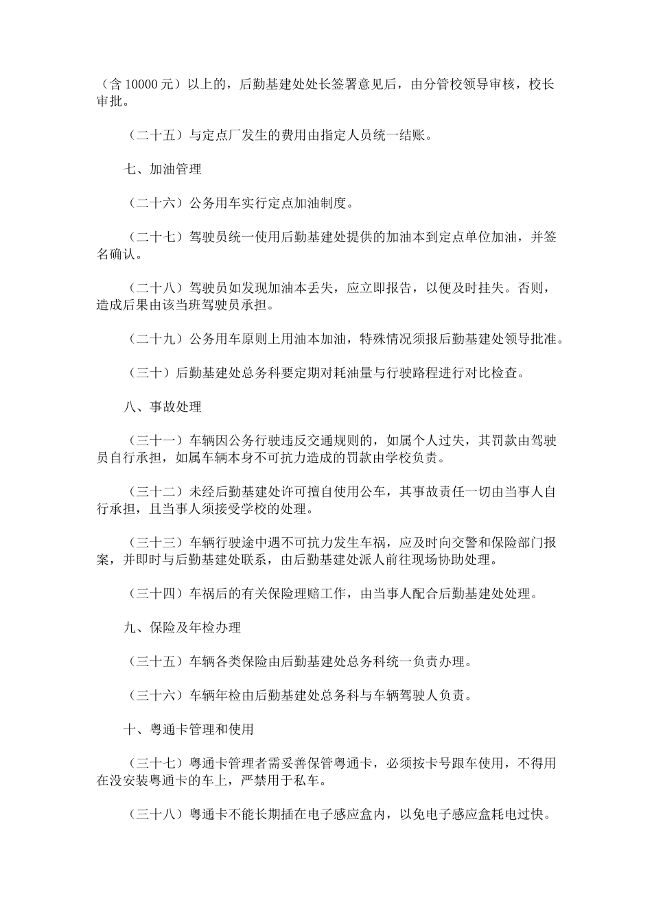 最新公务用车加油使用管理制度_第3页