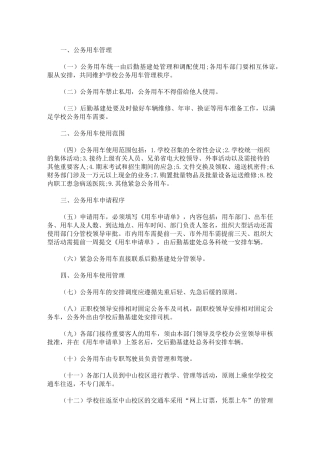 最新公务用车加油使用管理制度