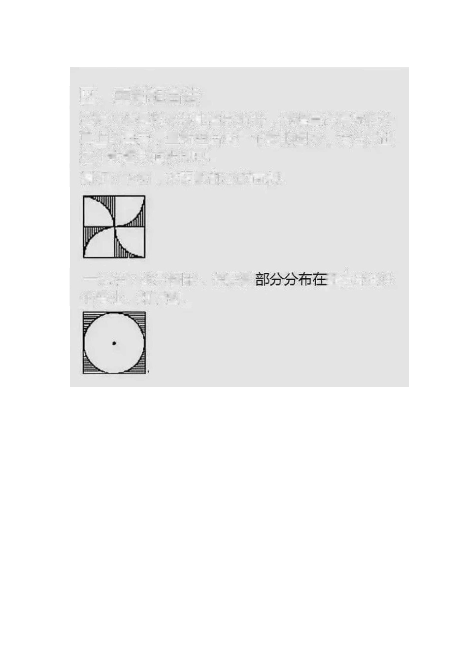 小学数学  9种“求图形阴影面积”的方法_第3页