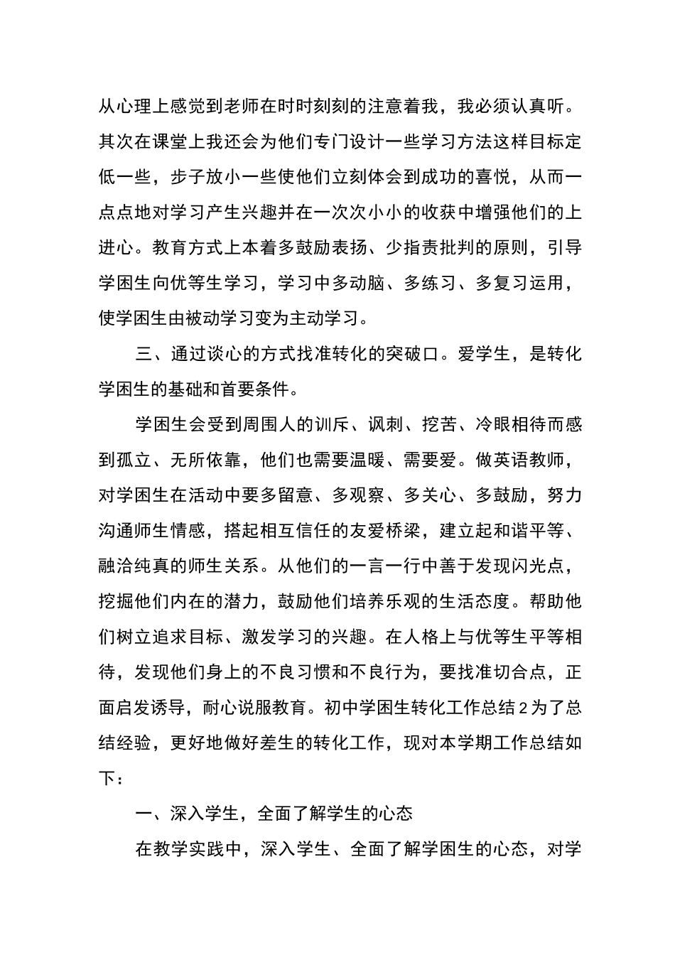 初中学困生转化工作总结_第2页