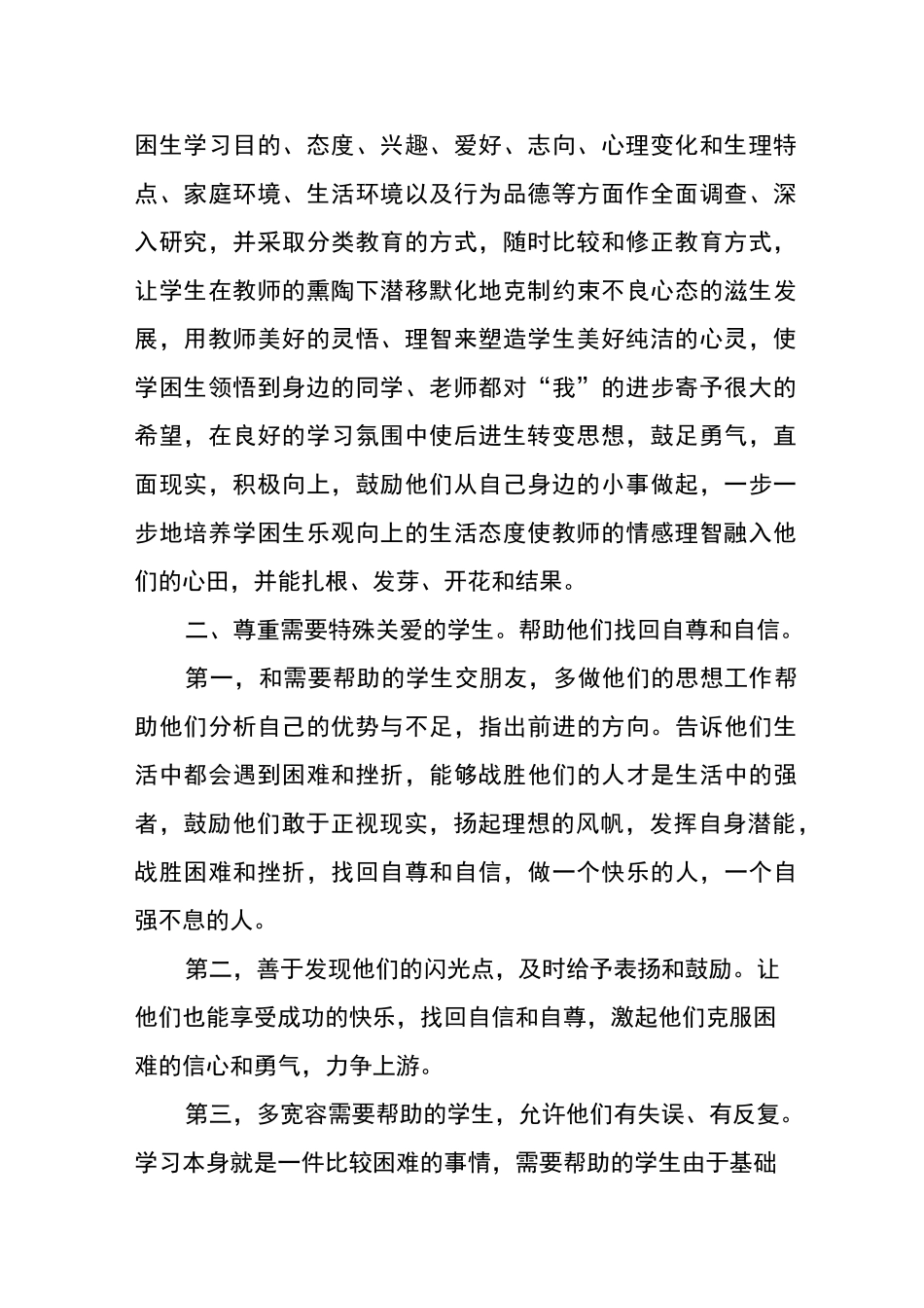 初中学困生转化工作总结_第3页