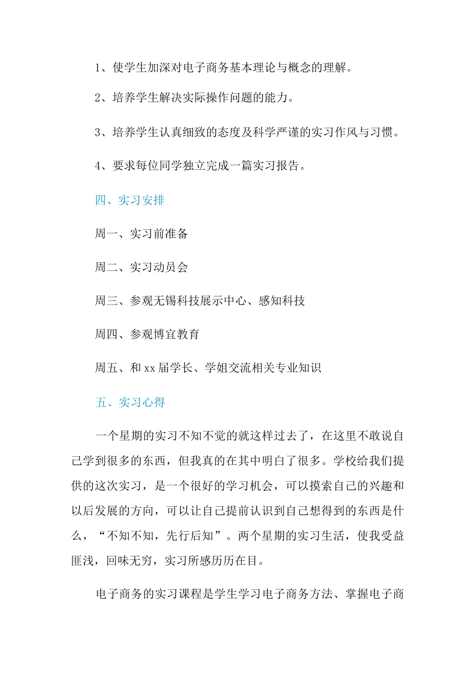 跨境电商实习报告_第2页