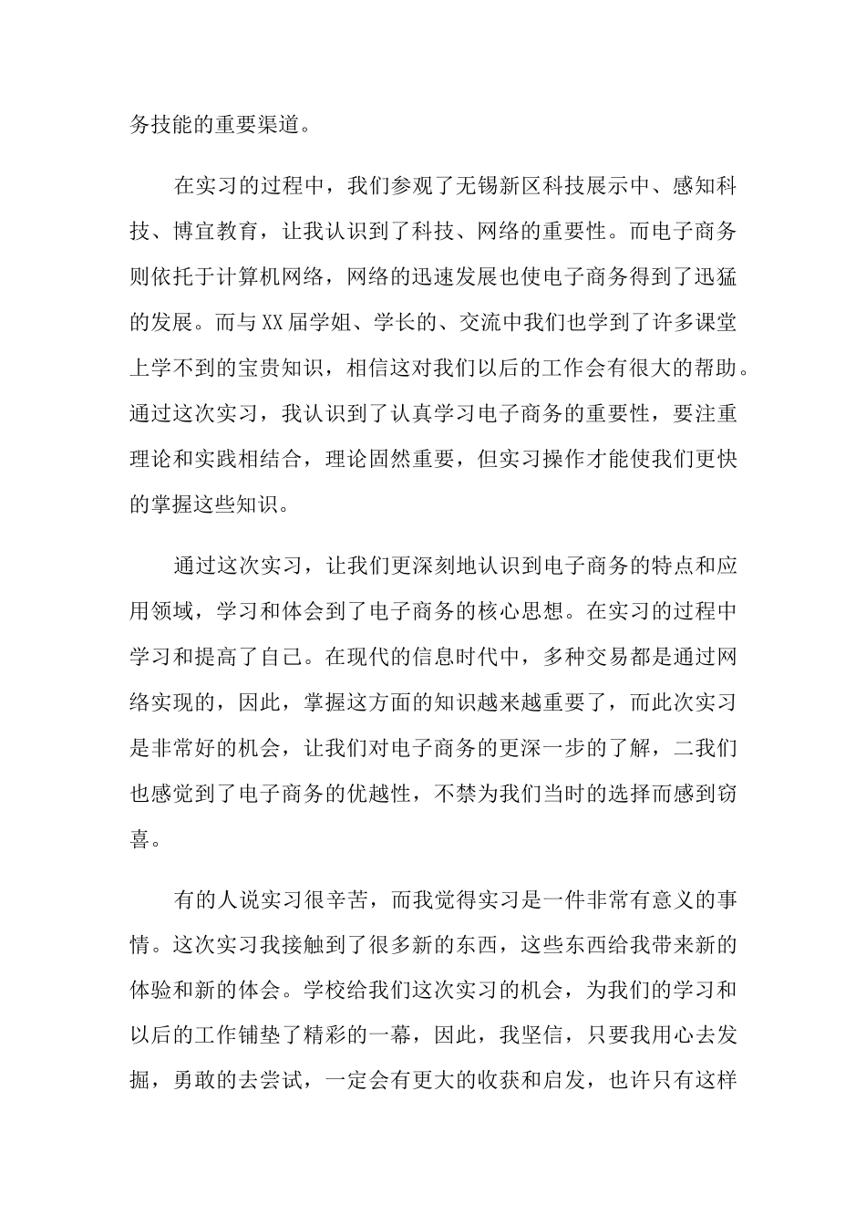 跨境电商实习报告_第3页