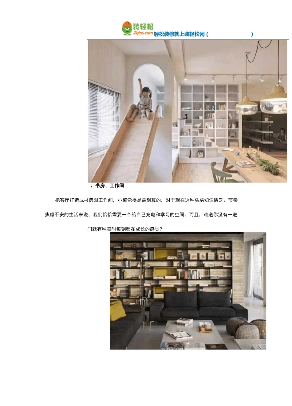 客厅不要电视怎么装修？客厅不放电视的设计_第3页