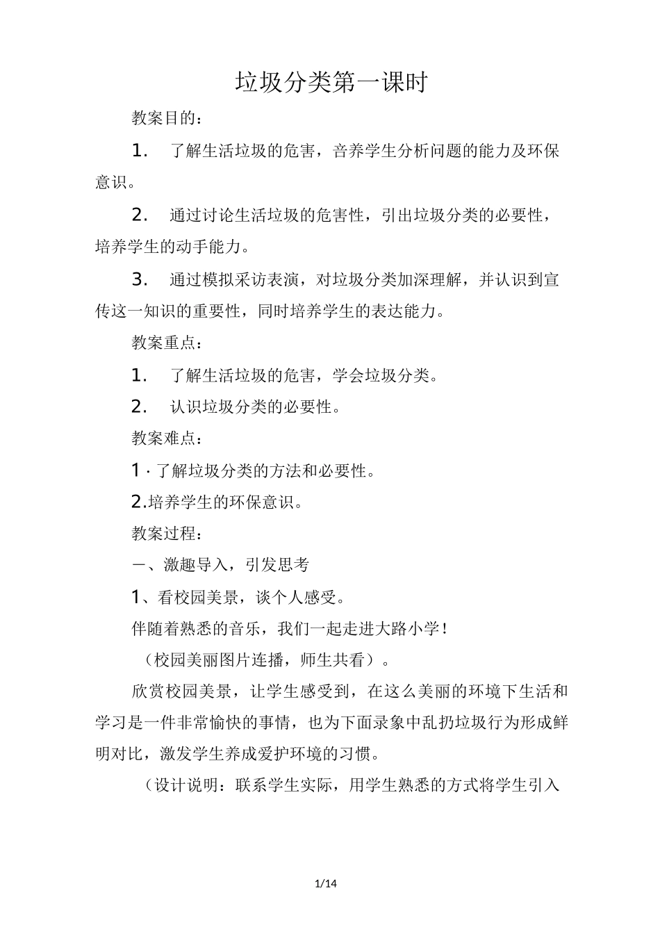 大路小学垃圾分类教案_第1页