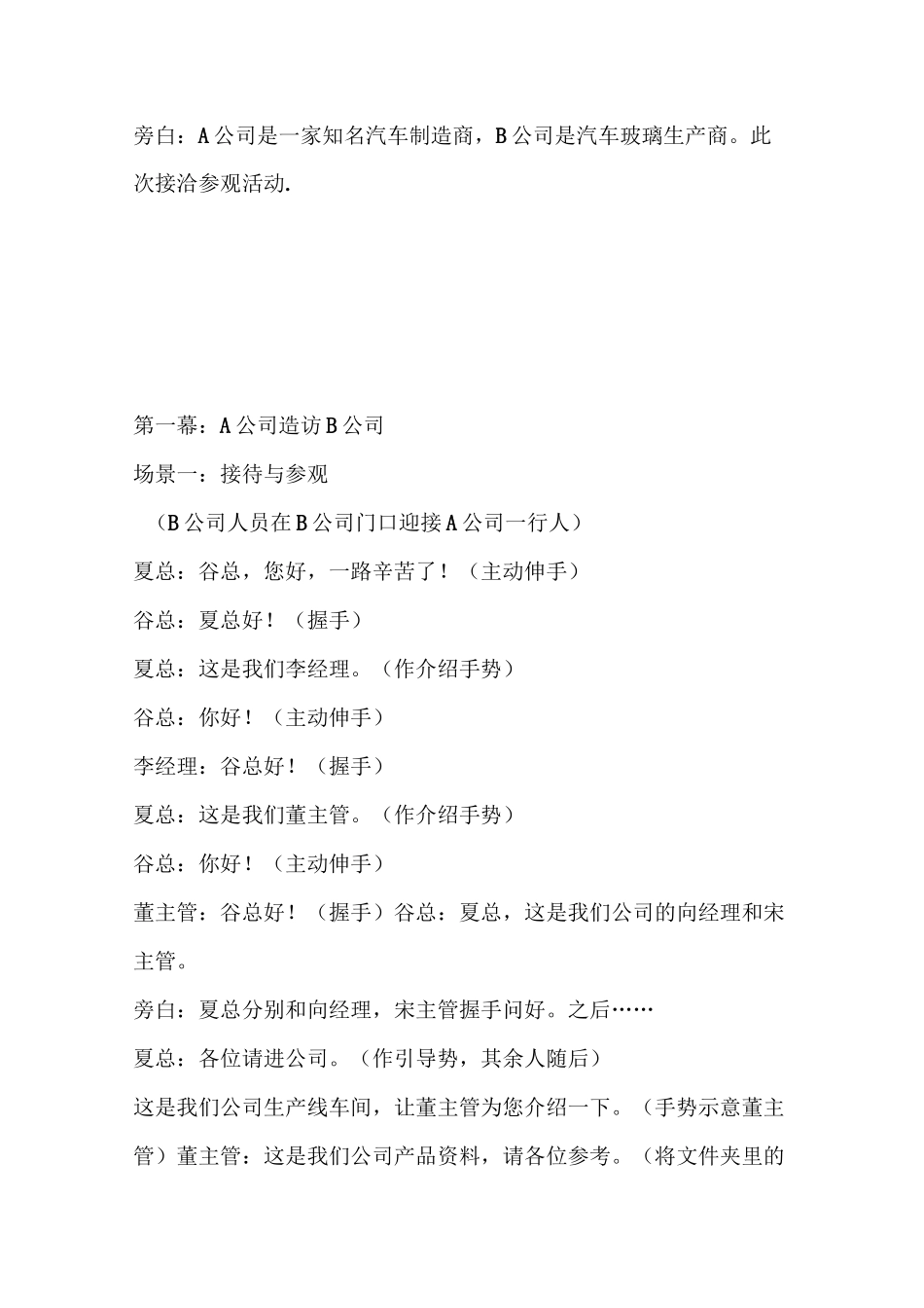 礼仪情景剧本[1]_第2页