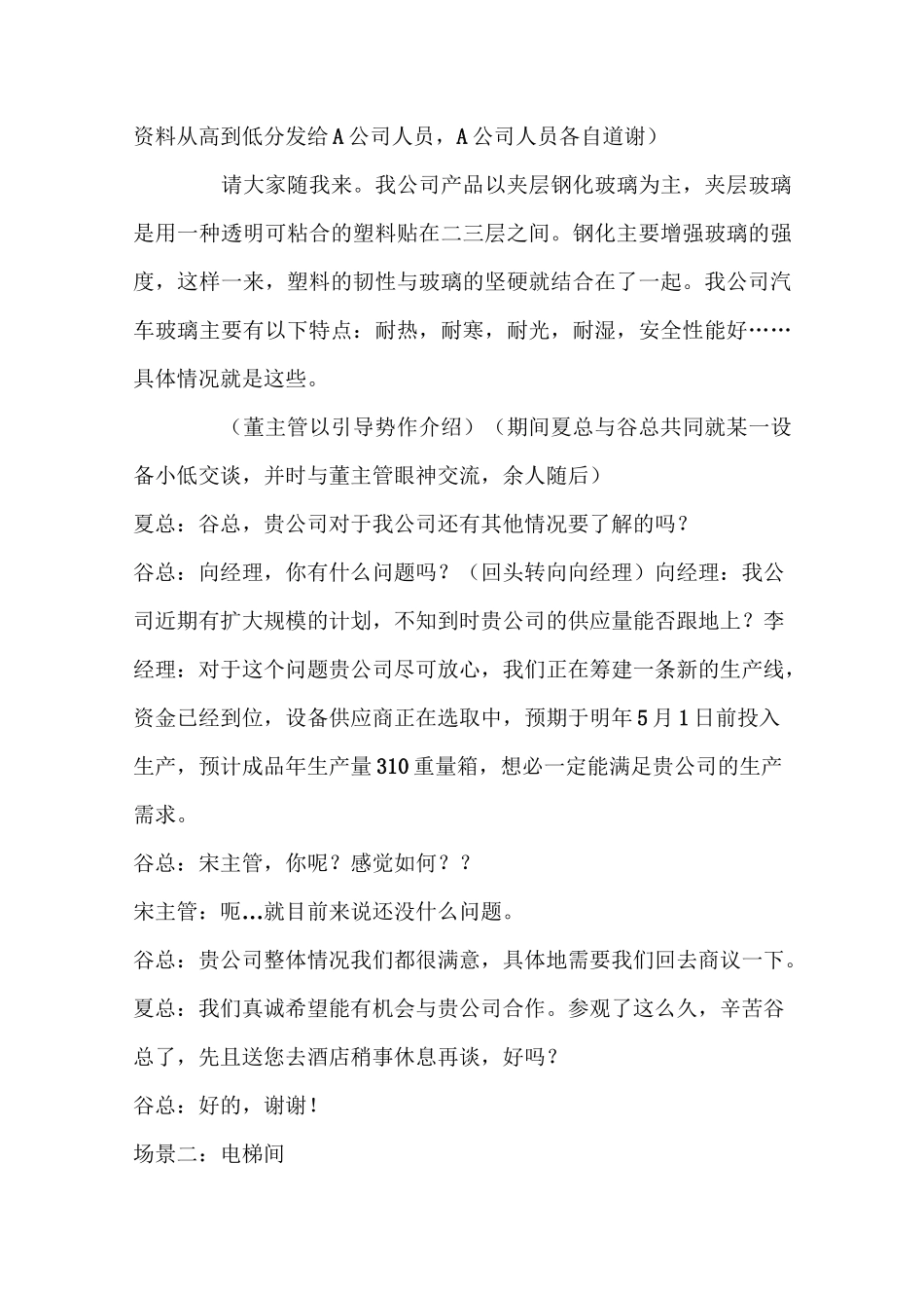 礼仪情景剧本[1]_第3页