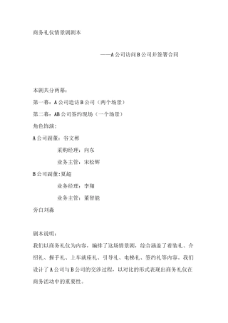 礼仪情景剧本[1]