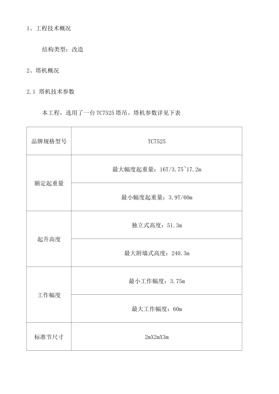 塔吊拆除方案 _第2页