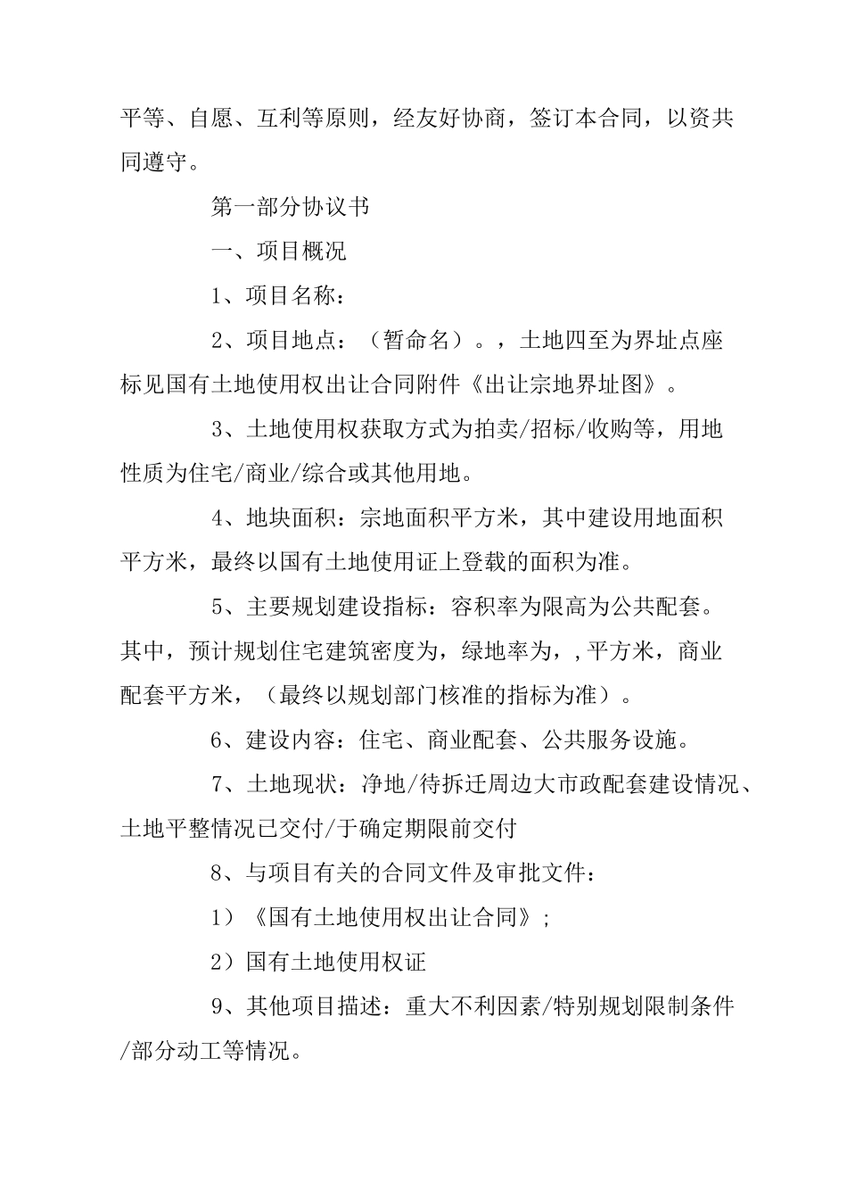 项目开发委托合同_第2页