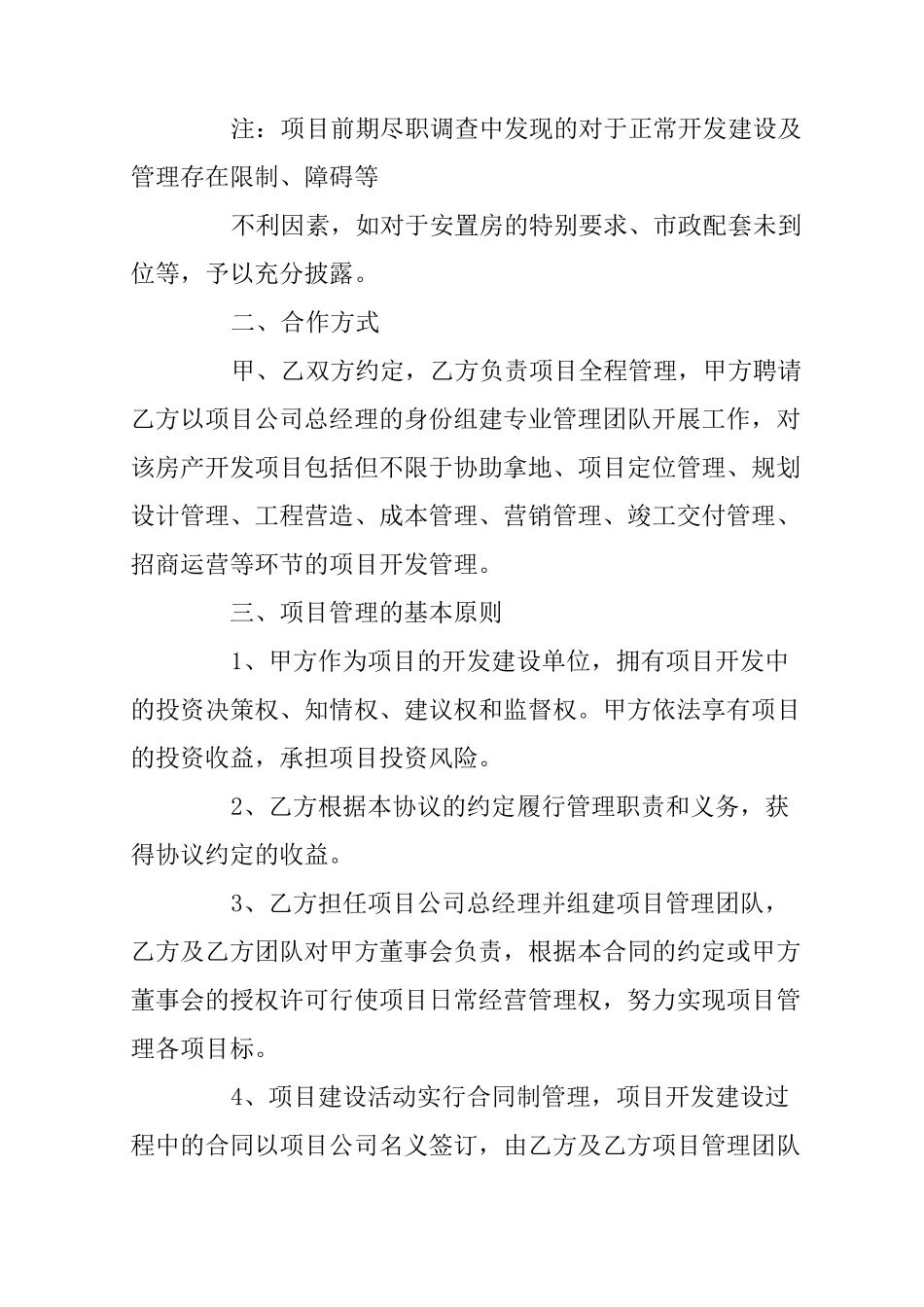 项目开发委托合同_第3页