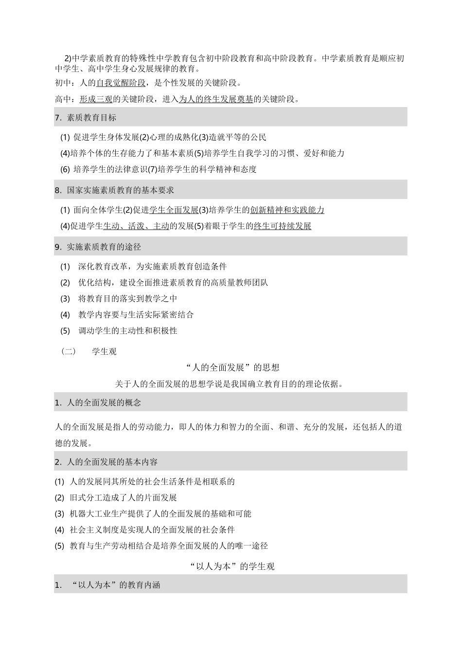 教师资格证综合素质知识点整理_第2页