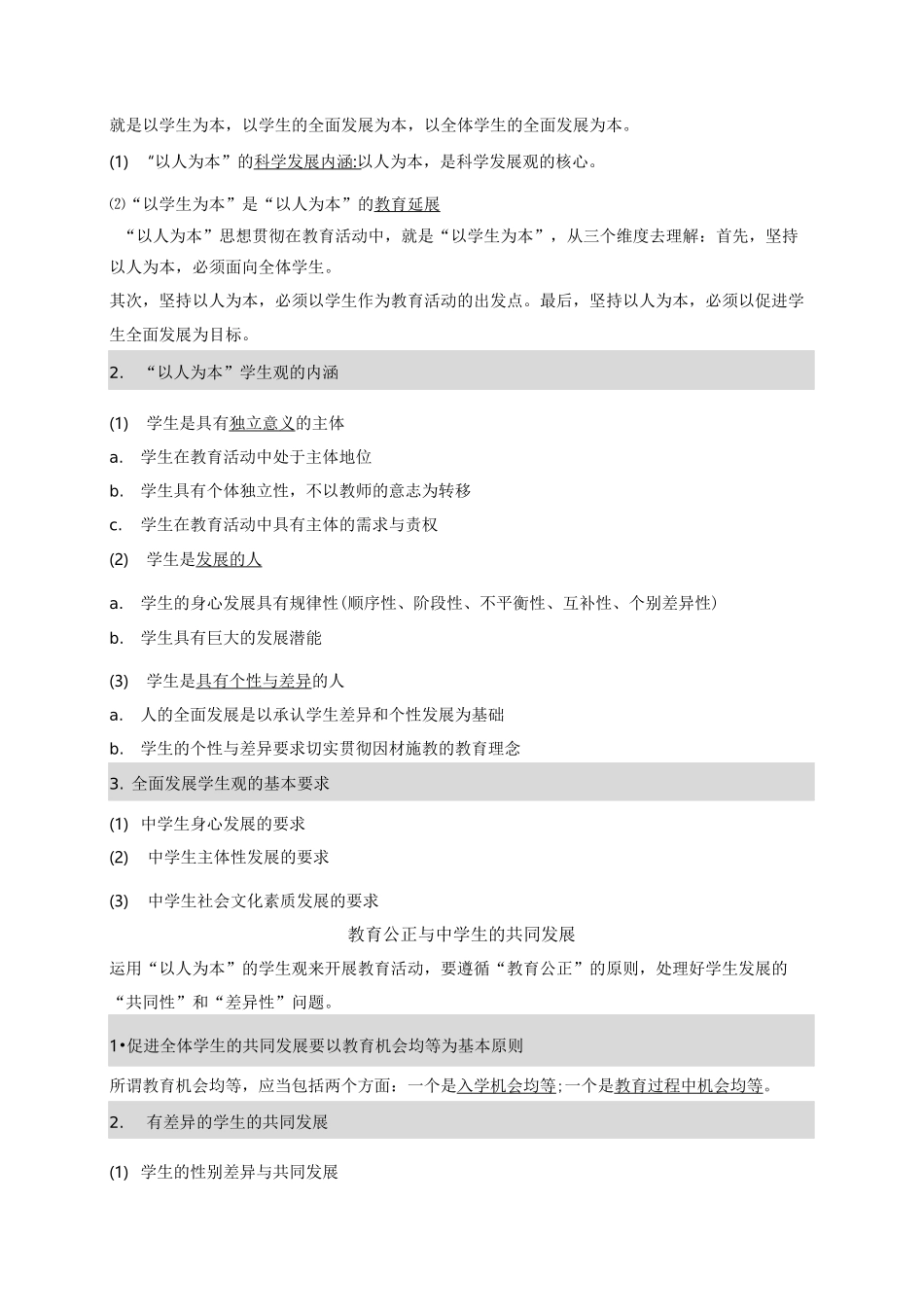 教师资格证综合素质知识点整理_第3页