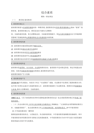教师资格证综合素质知识点整理