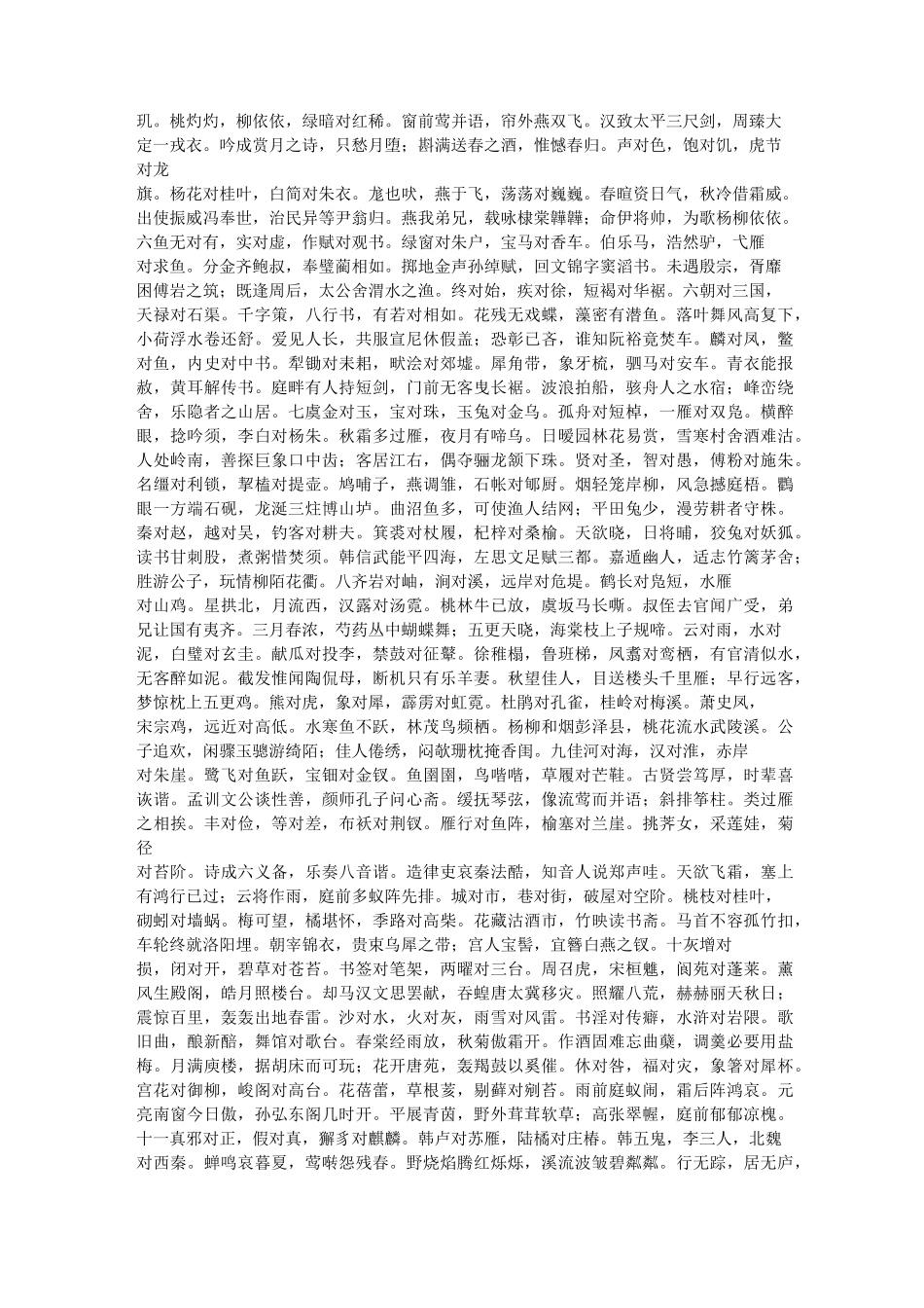 《声律启蒙》全文,声律启蒙原文内容【声律启蒙】全文及注释_第2页