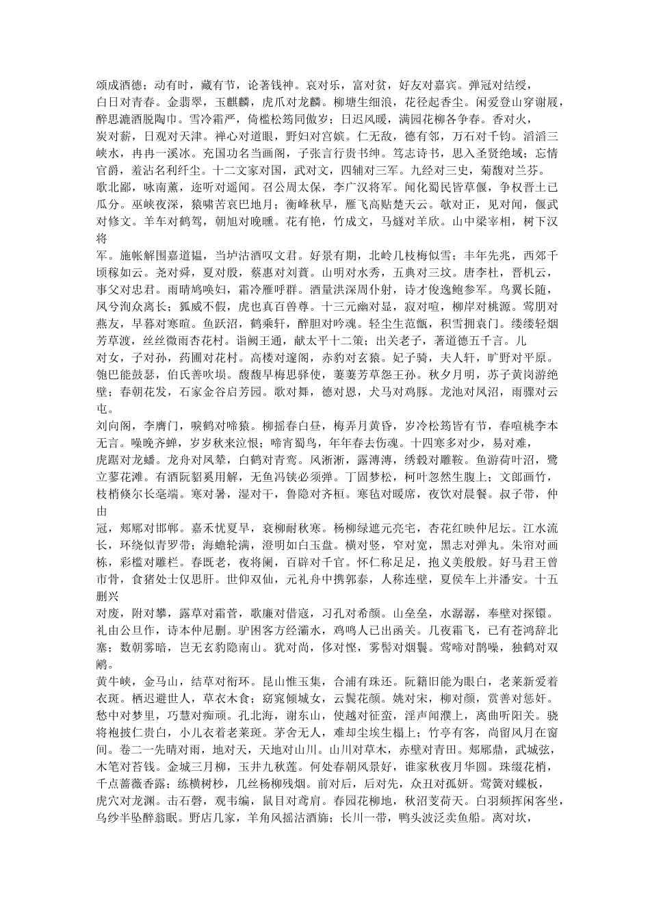 《声律启蒙》全文,声律启蒙原文内容【声律启蒙】全文及注释_第3页