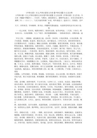 《声律启蒙》全文,声律启蒙原文内容【声律启蒙】全文及注释