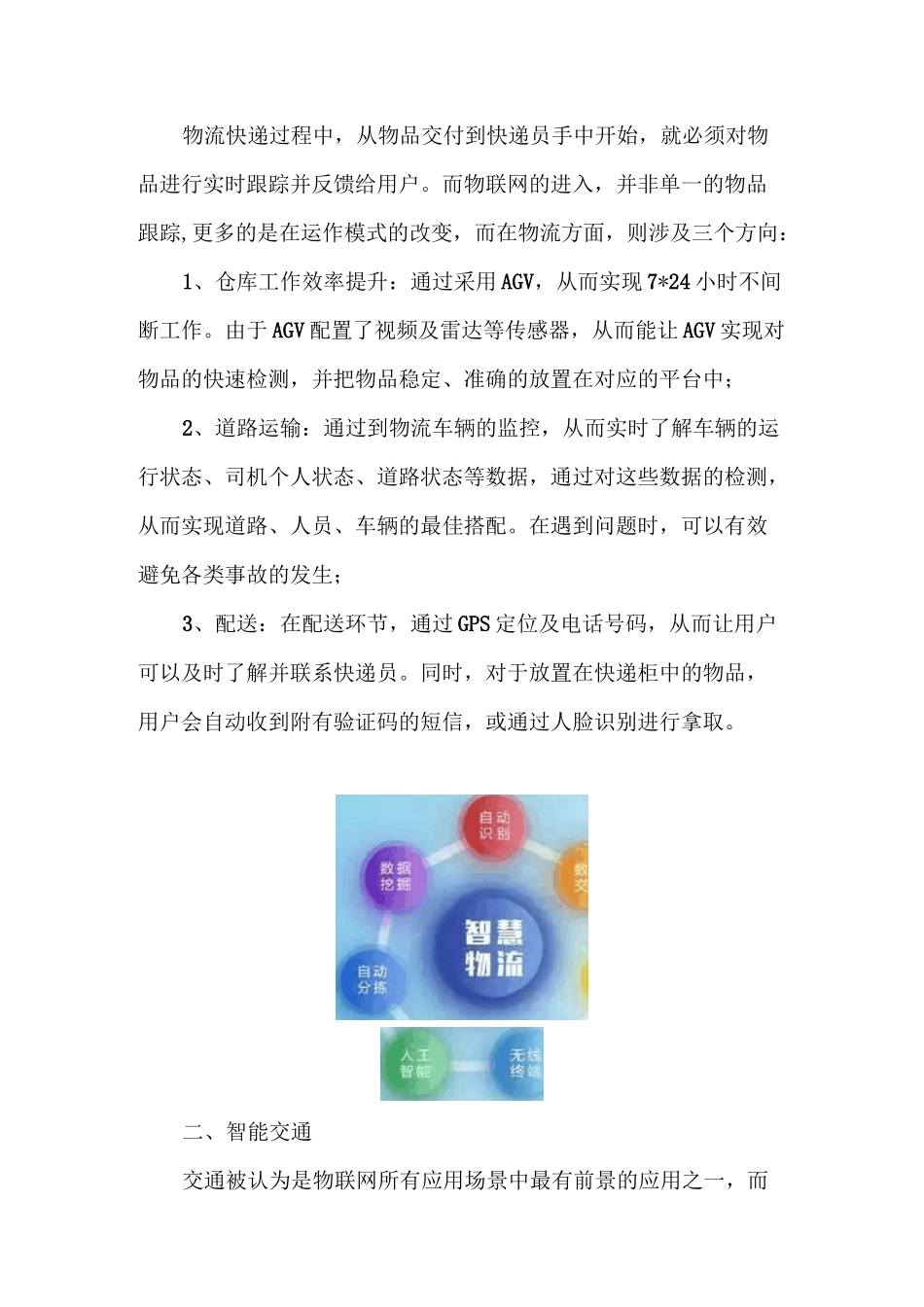 物联网智能化系统介绍_第2页