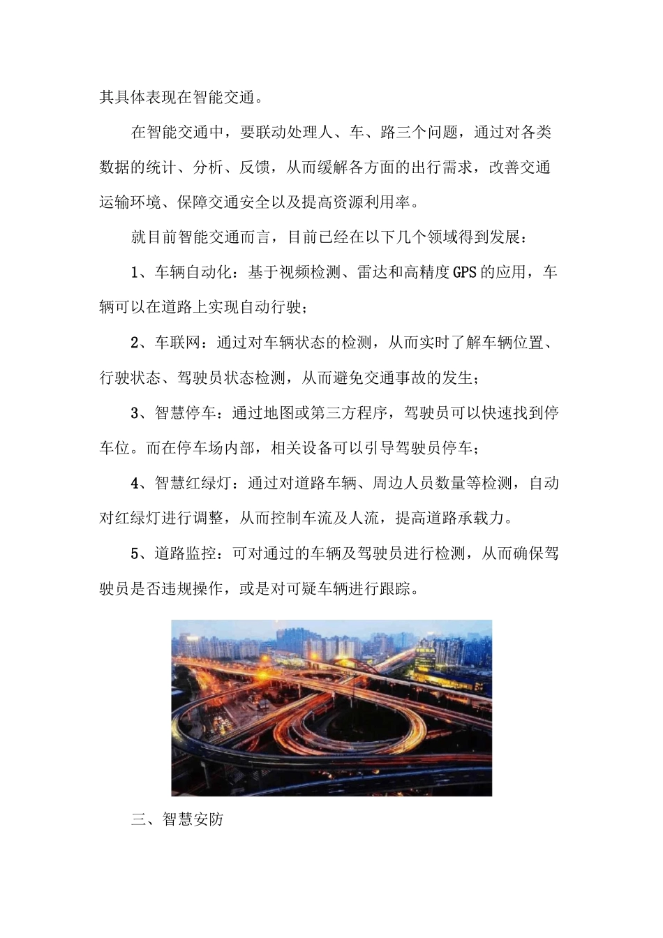 物联网智能化系统介绍_第3页