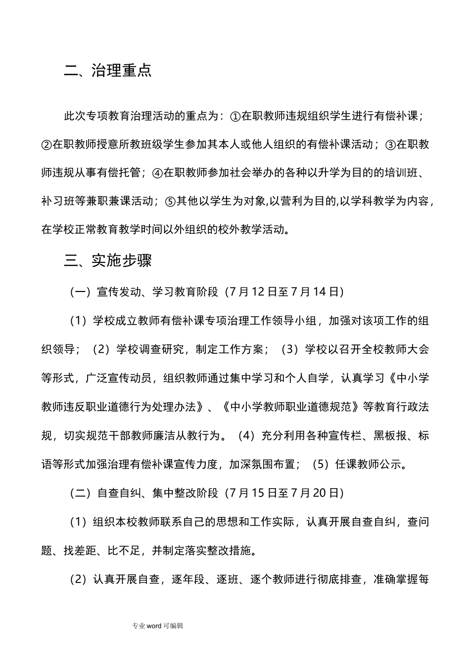 有偿补课专项治理工作实施方案_第3页