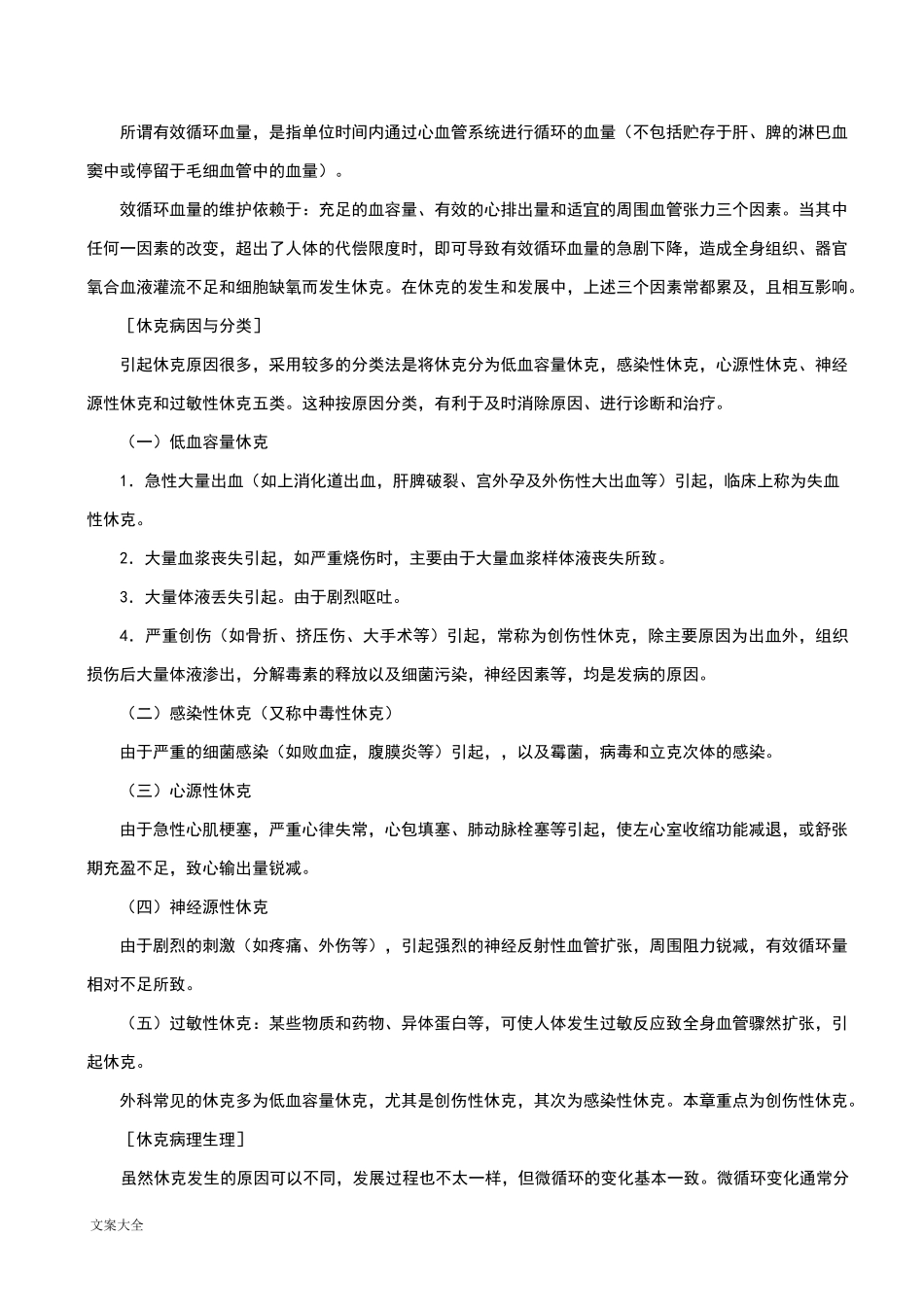 创伤性休克的护理_第2页