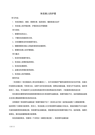 创伤性休克的护理