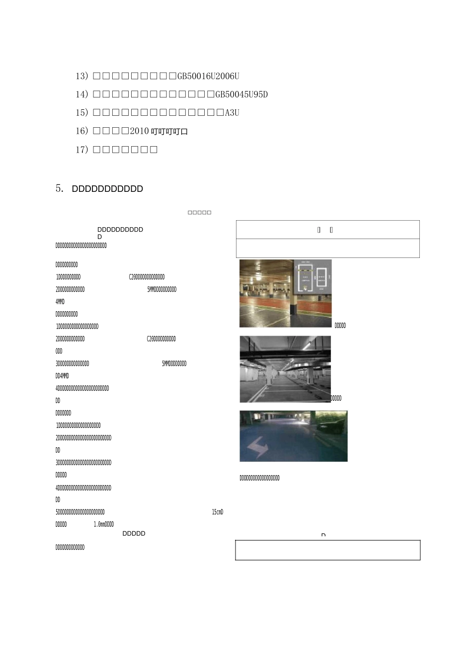 地下室交付标准及质量标准指引_第3页