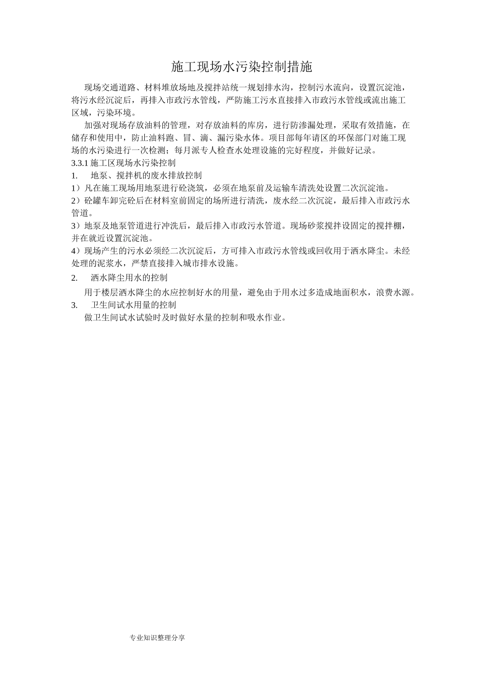 光污染控制方案说明_第2页