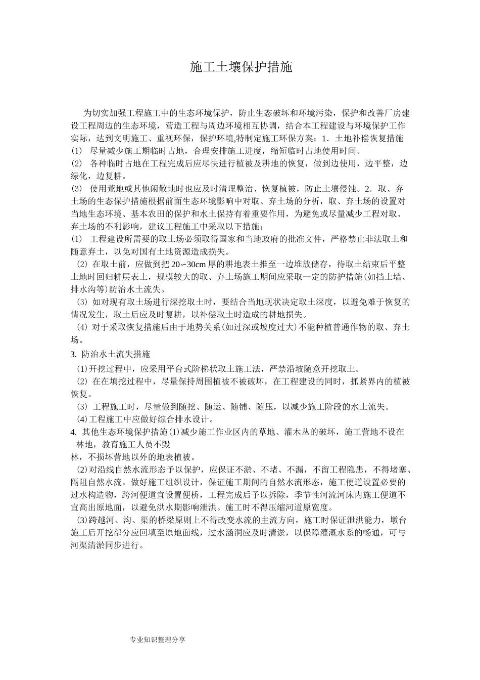光污染控制方案说明_第3页