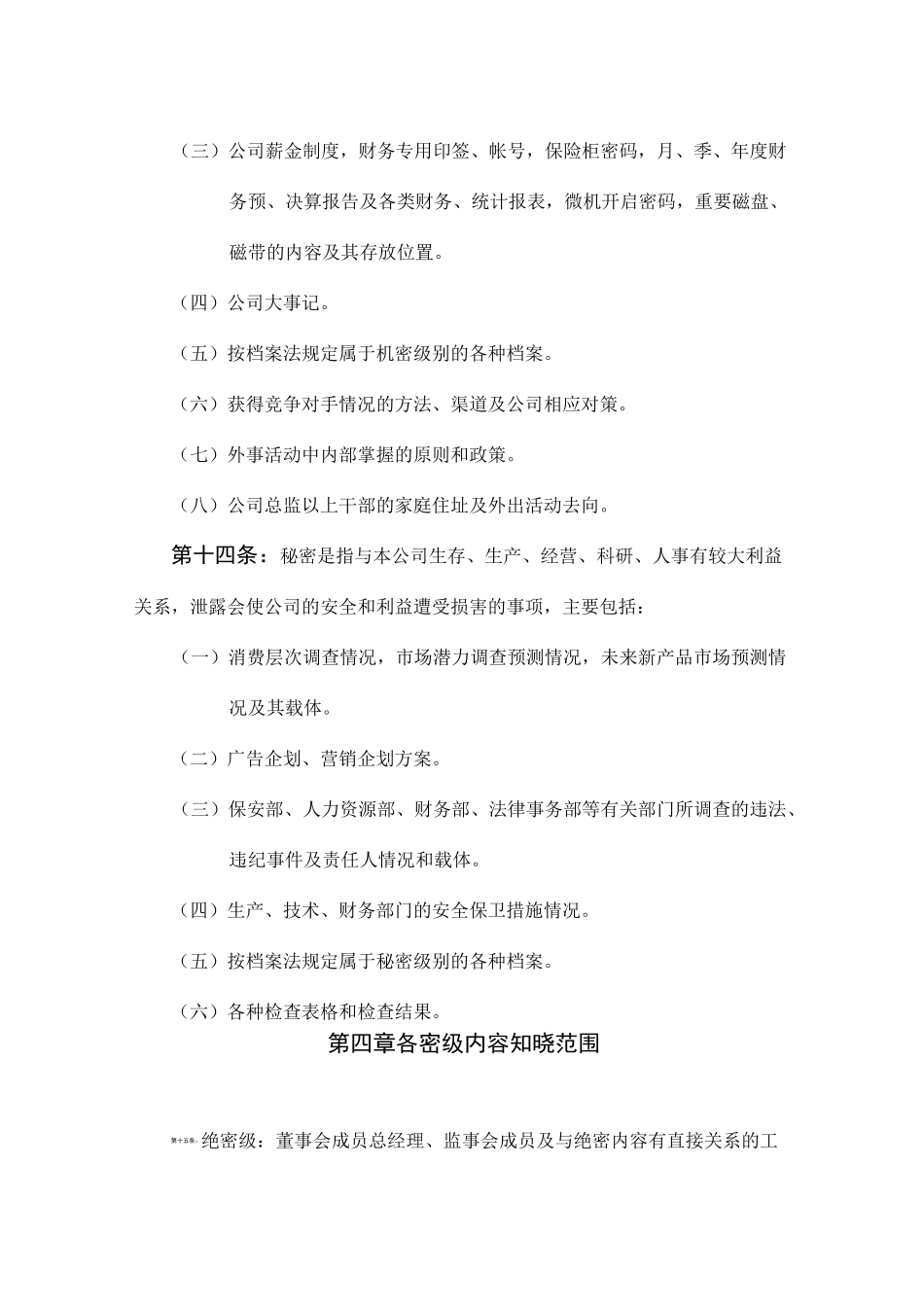 公司保密规章制度_第3页