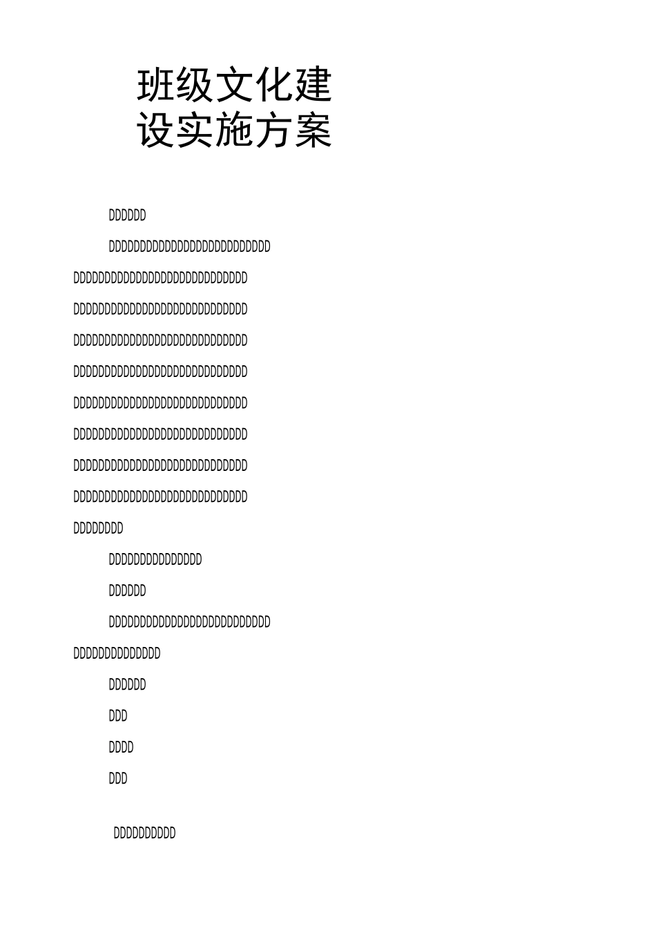 班级文化建设实施方案_第1页