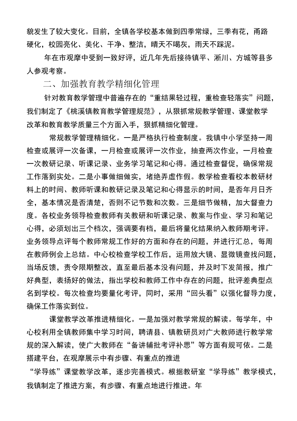 用精细化管理引领学校的发展_第2页