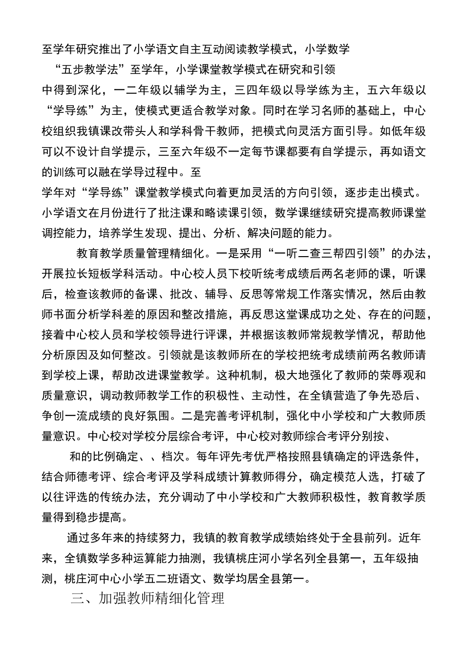 用精细化管理引领学校的发展_第3页