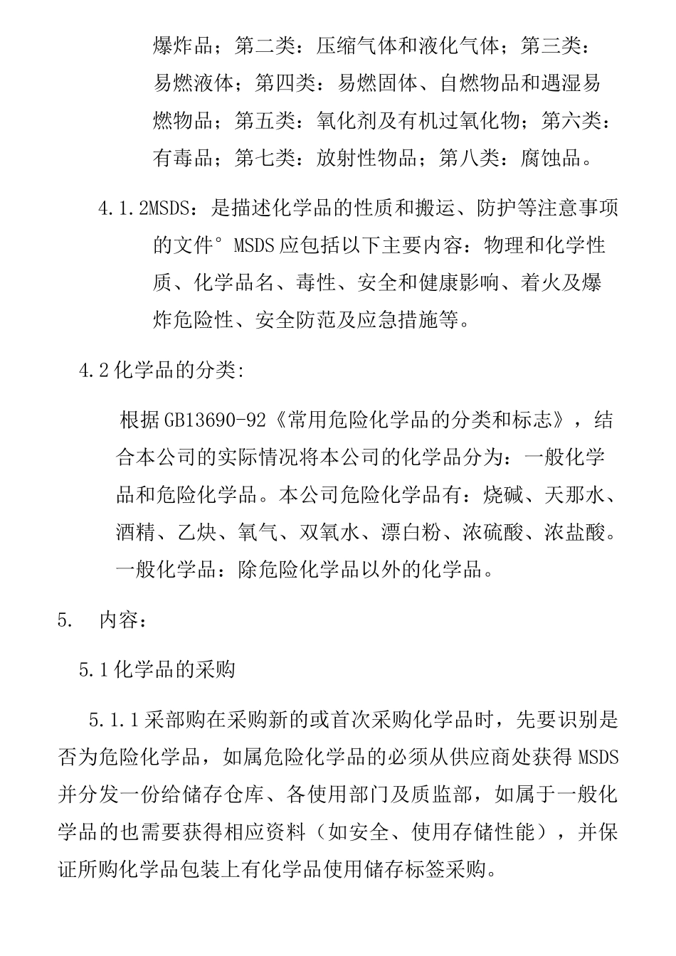 危险化学品管理制度_第2页