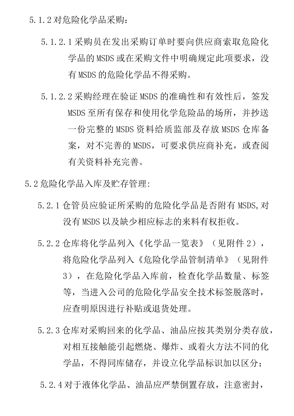 危险化学品管理制度_第3页